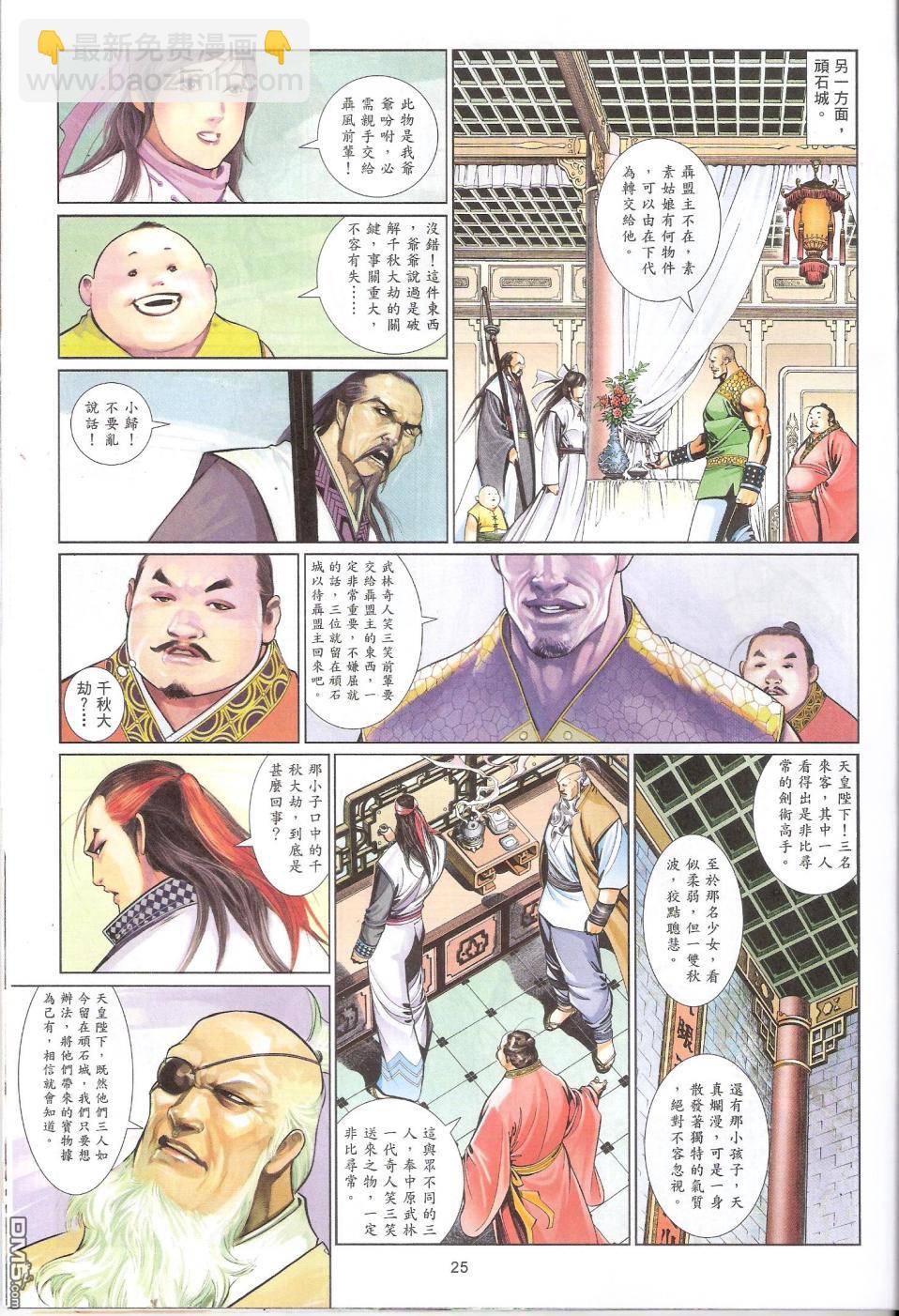 第588卷-第582话