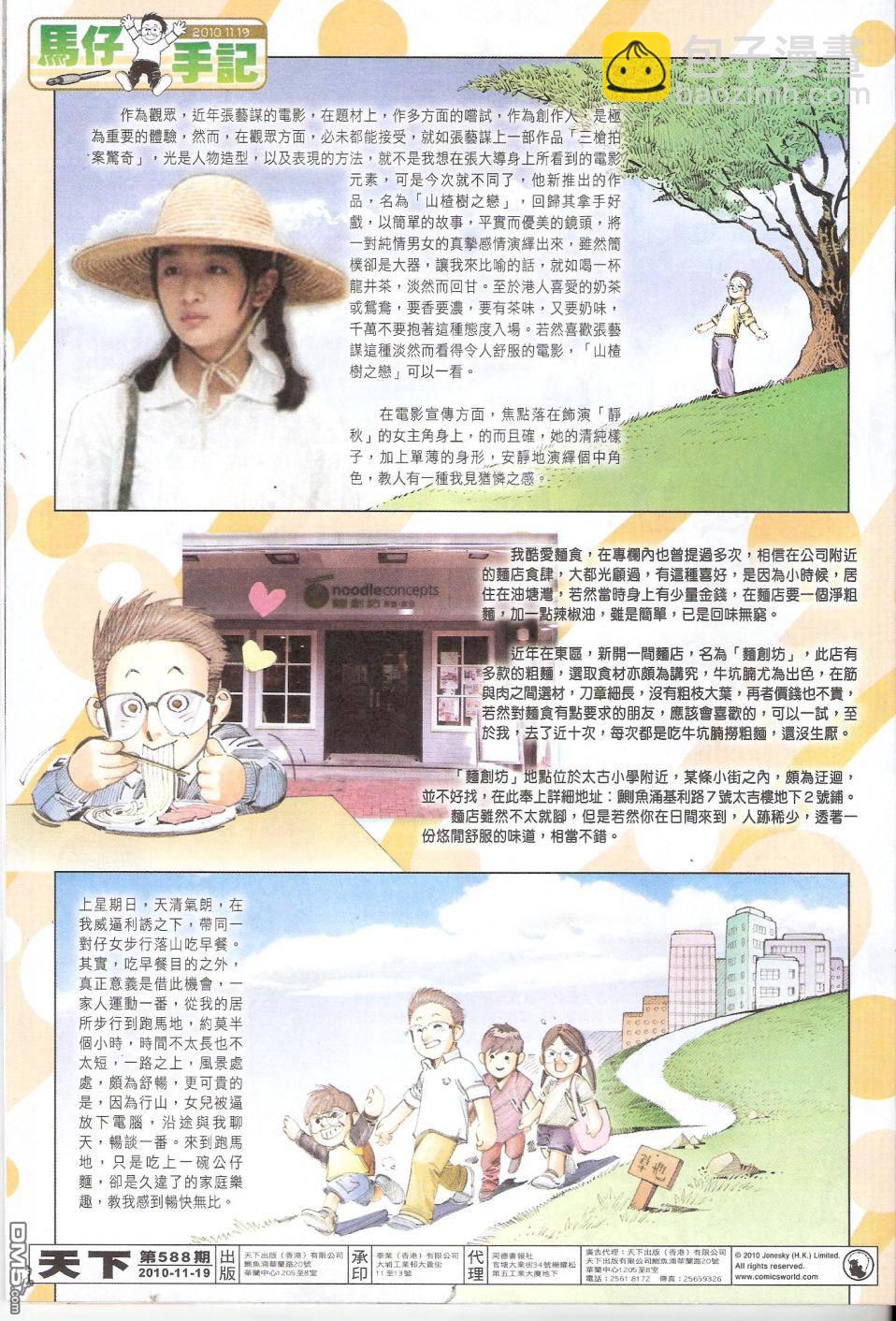 第588卷-第582话