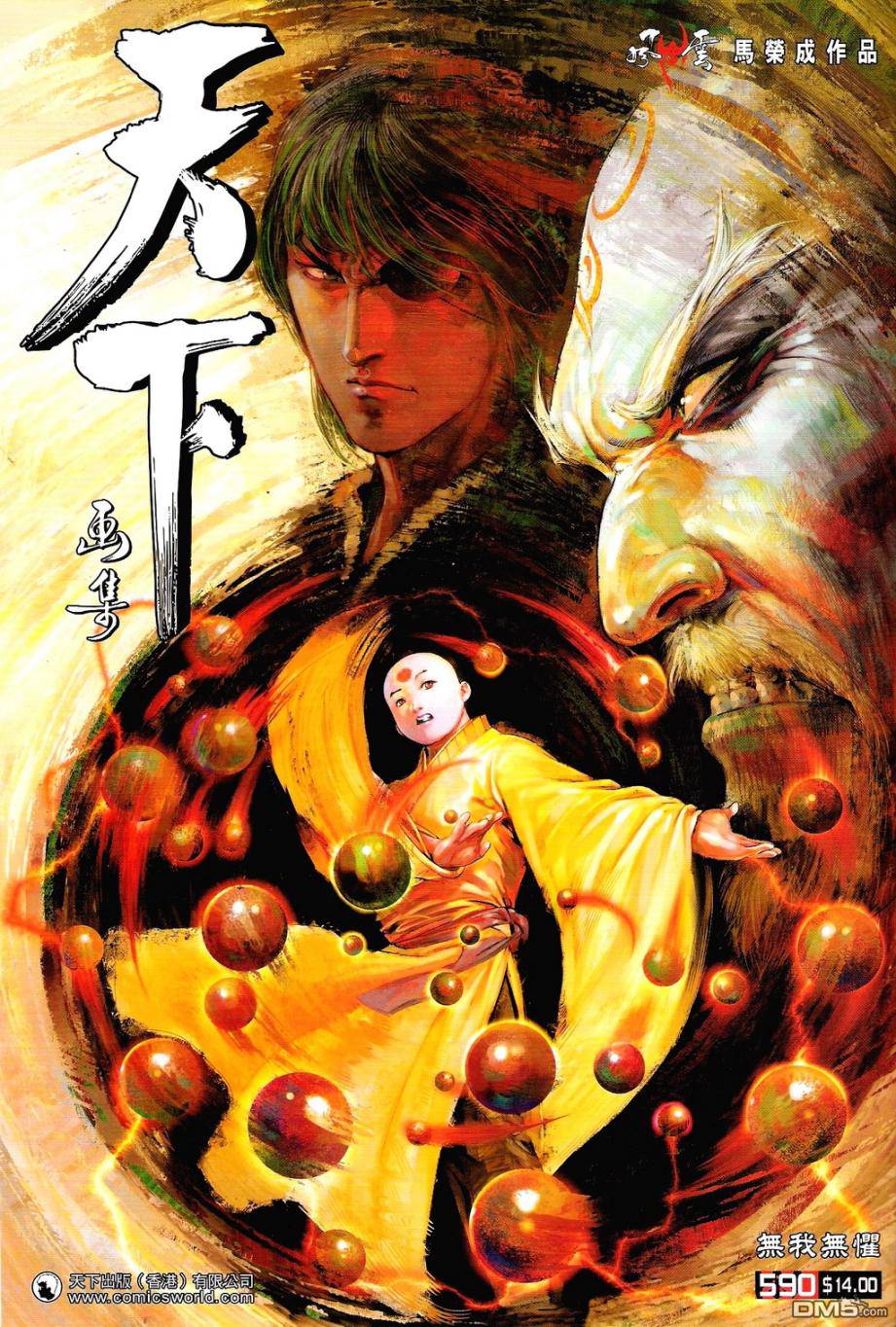 第590卷-第584话