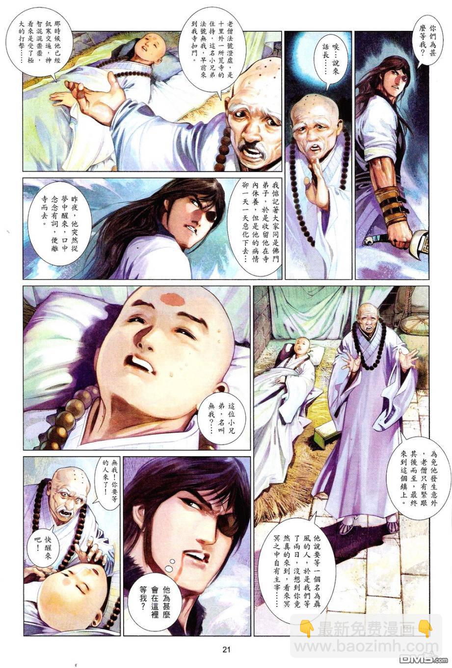 第590卷-第584话