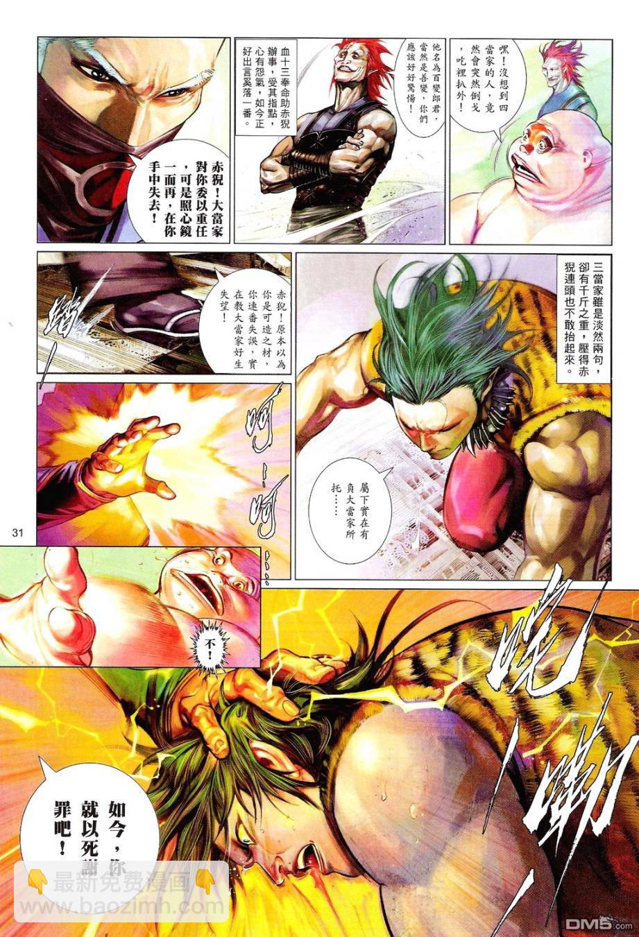 第590卷-第584话