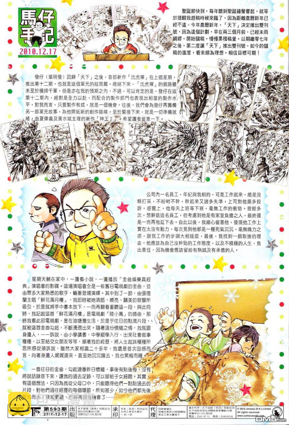 第590卷-第584话