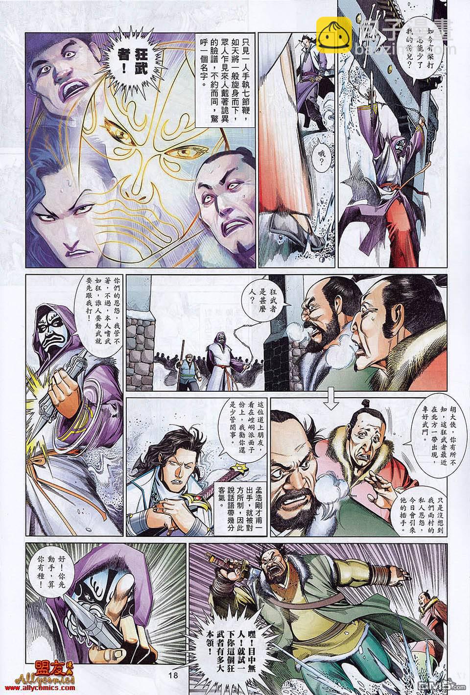 第592卷-第586话