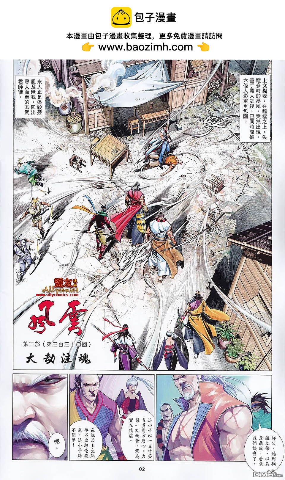 第592卷-第586话