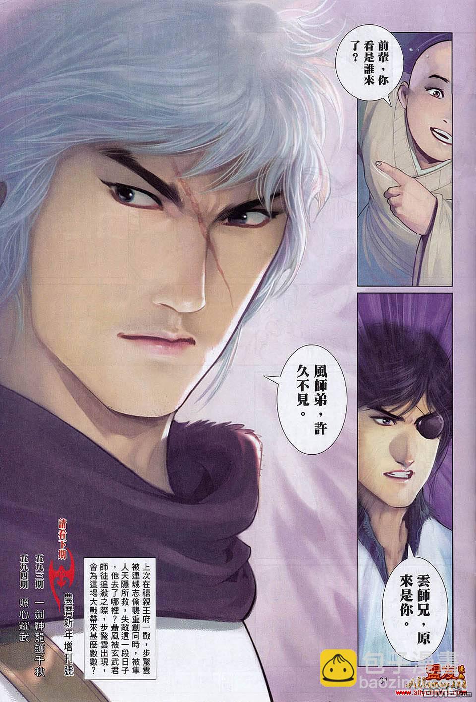 第592卷-第586话