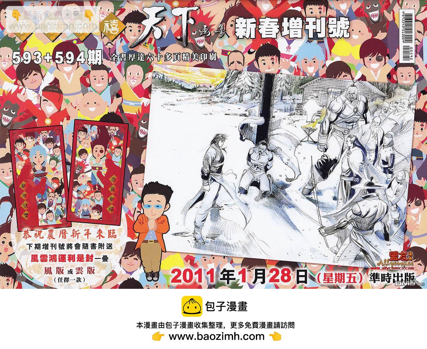 第592卷-第586话