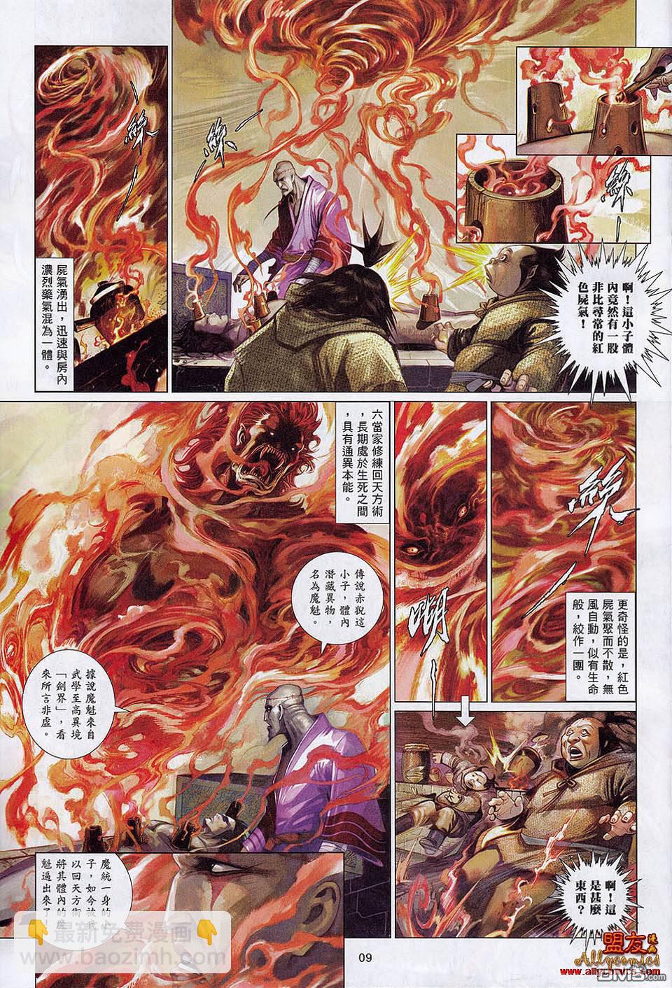 第592卷-第586话