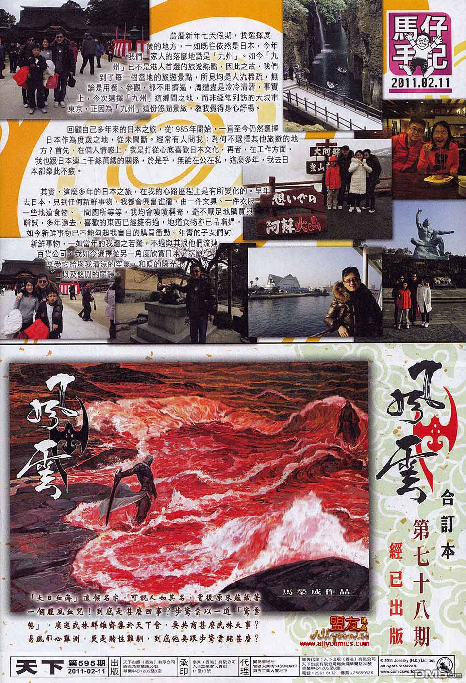 第595卷-第588话
