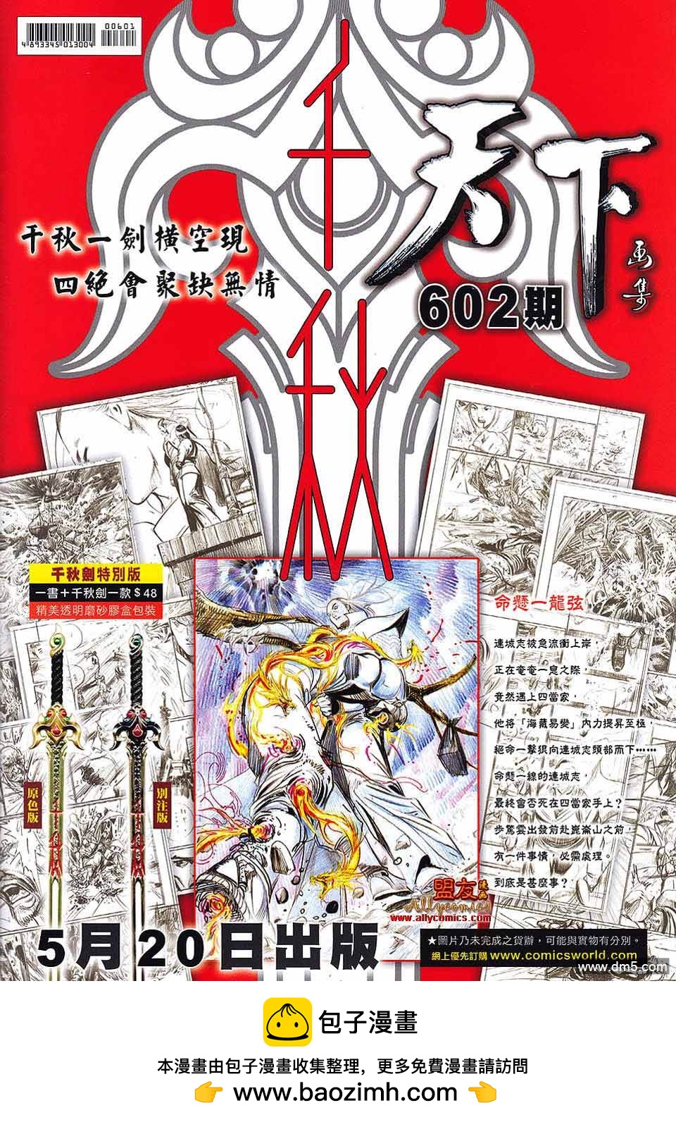 第601卷-第594话
