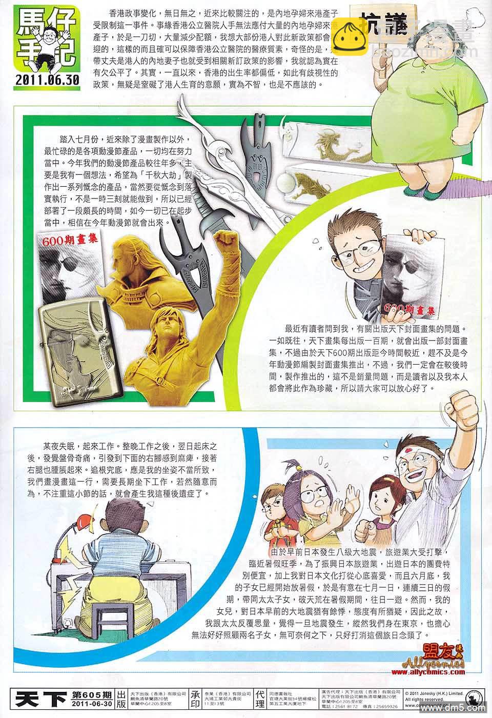 第605卷-第598话