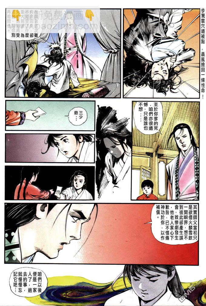 第5卷-第6话