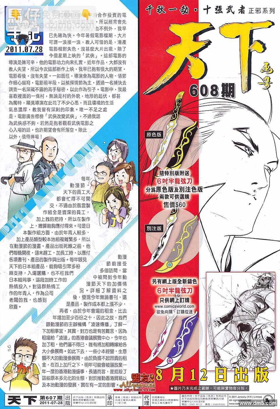第607卷-第600话