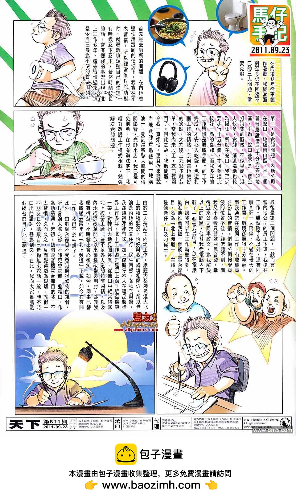 第611卷-第604话