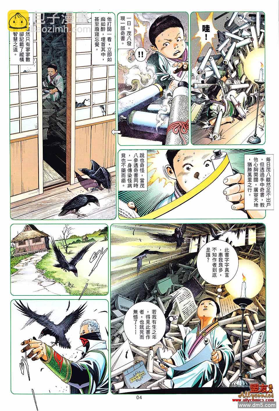 第611卷-第604话