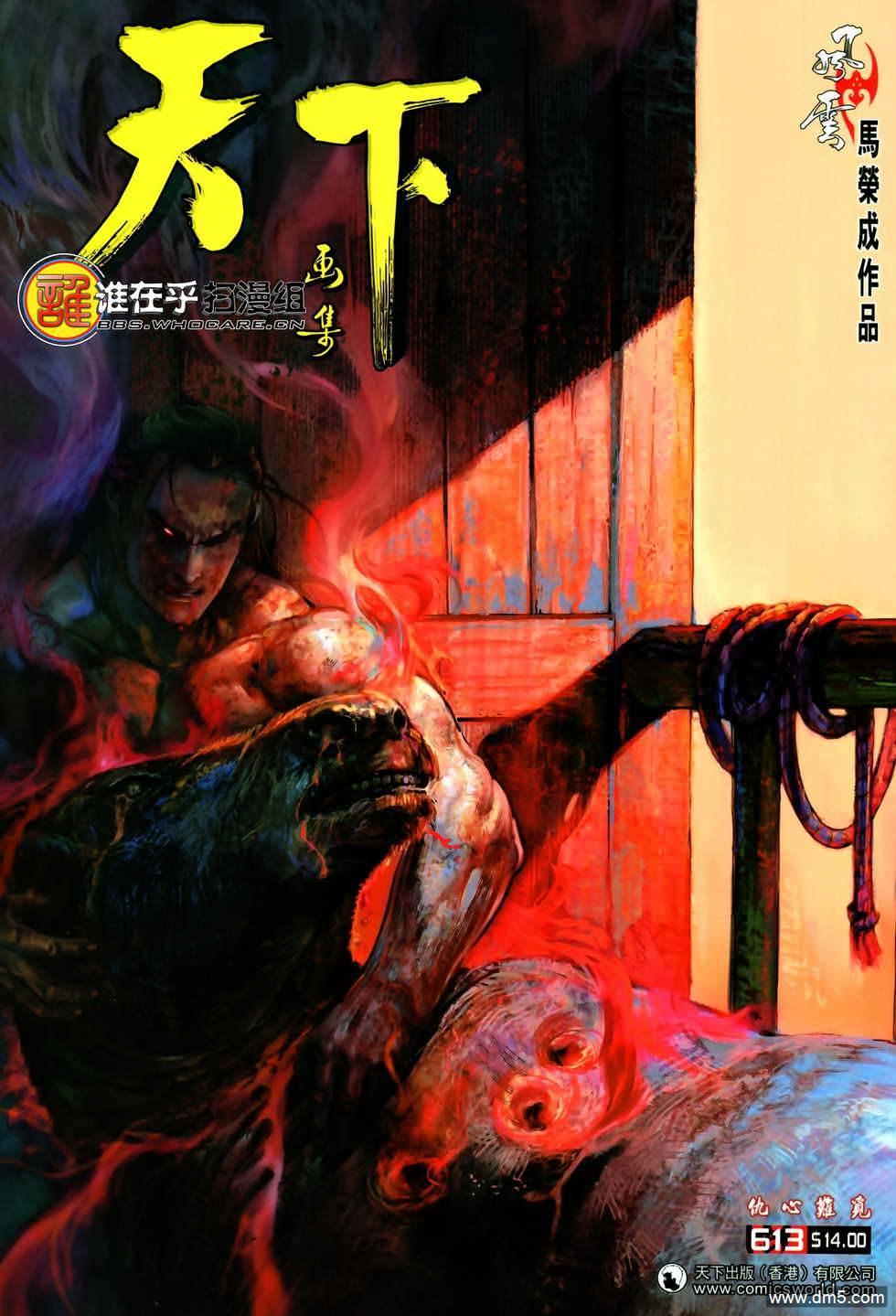 第613卷-第606话