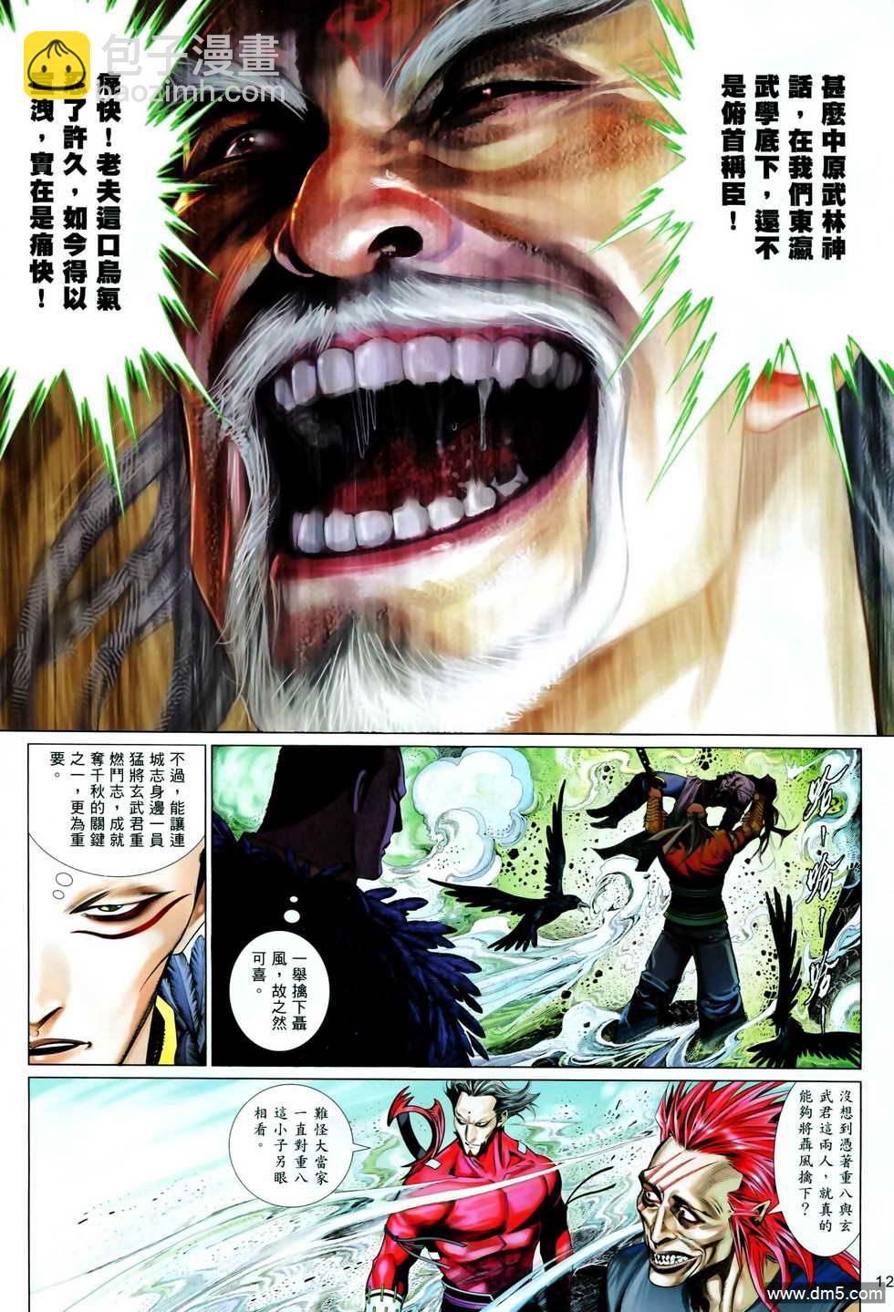 第613卷-第606话