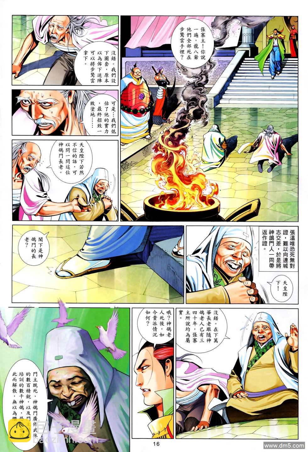 第613卷-第606话
