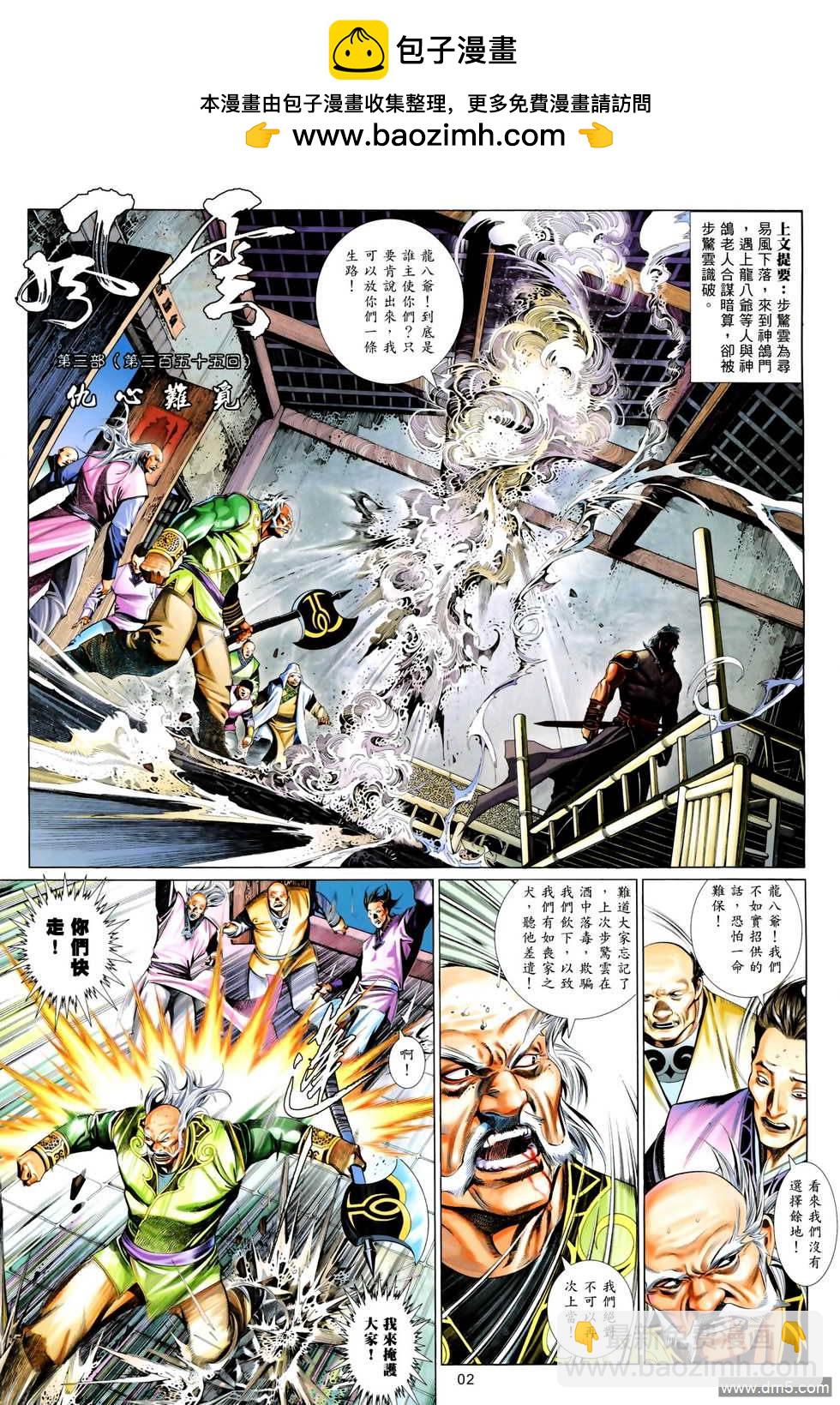 第613卷-第606话