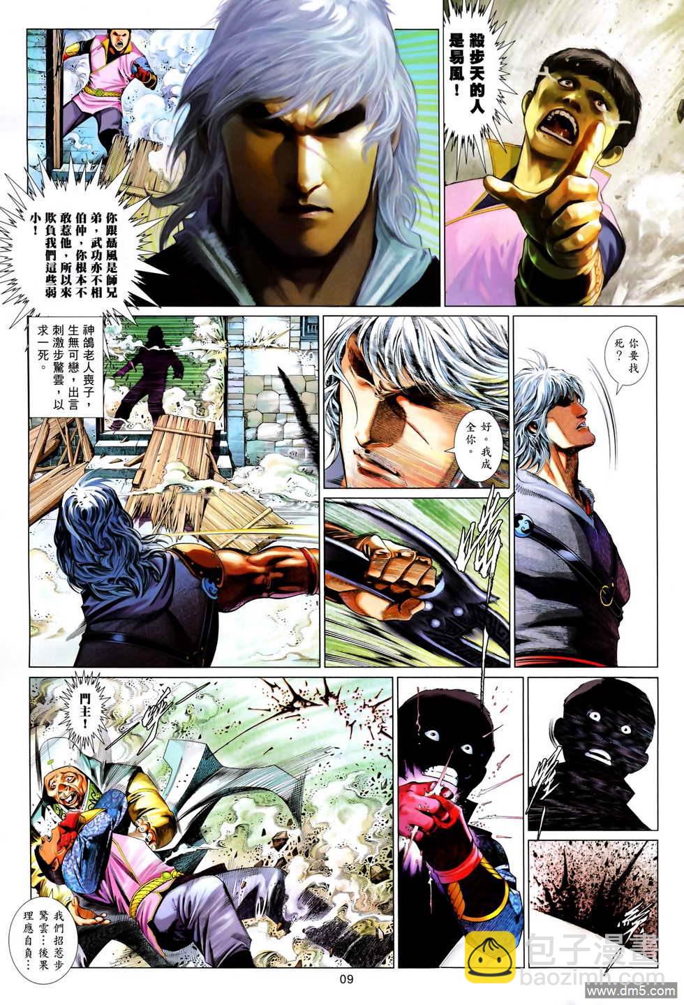 第613卷-第606话