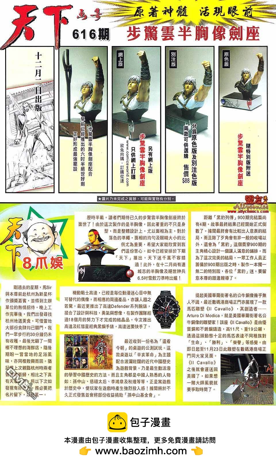 第615卷-第608话
