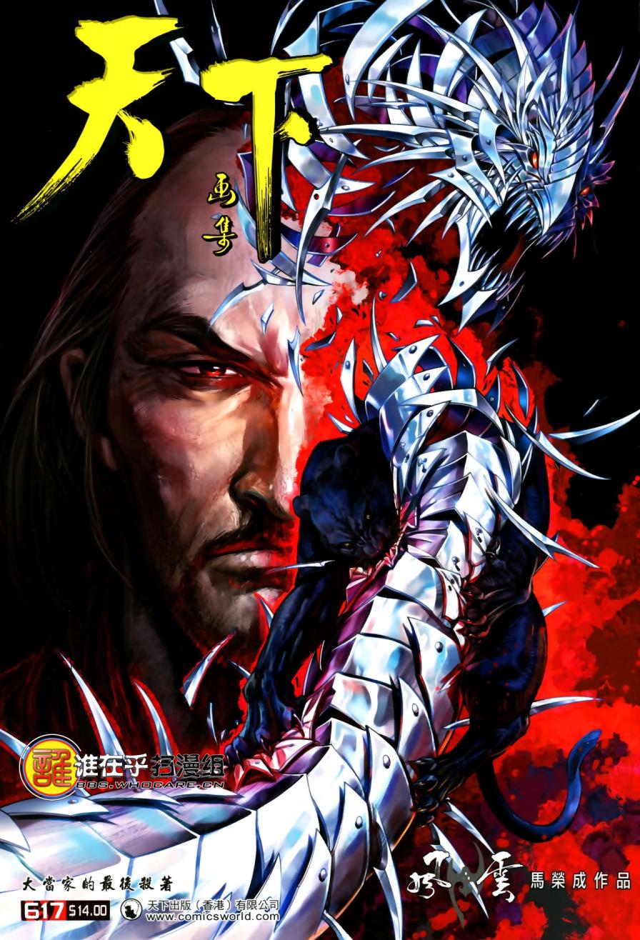 第617卷-第610话