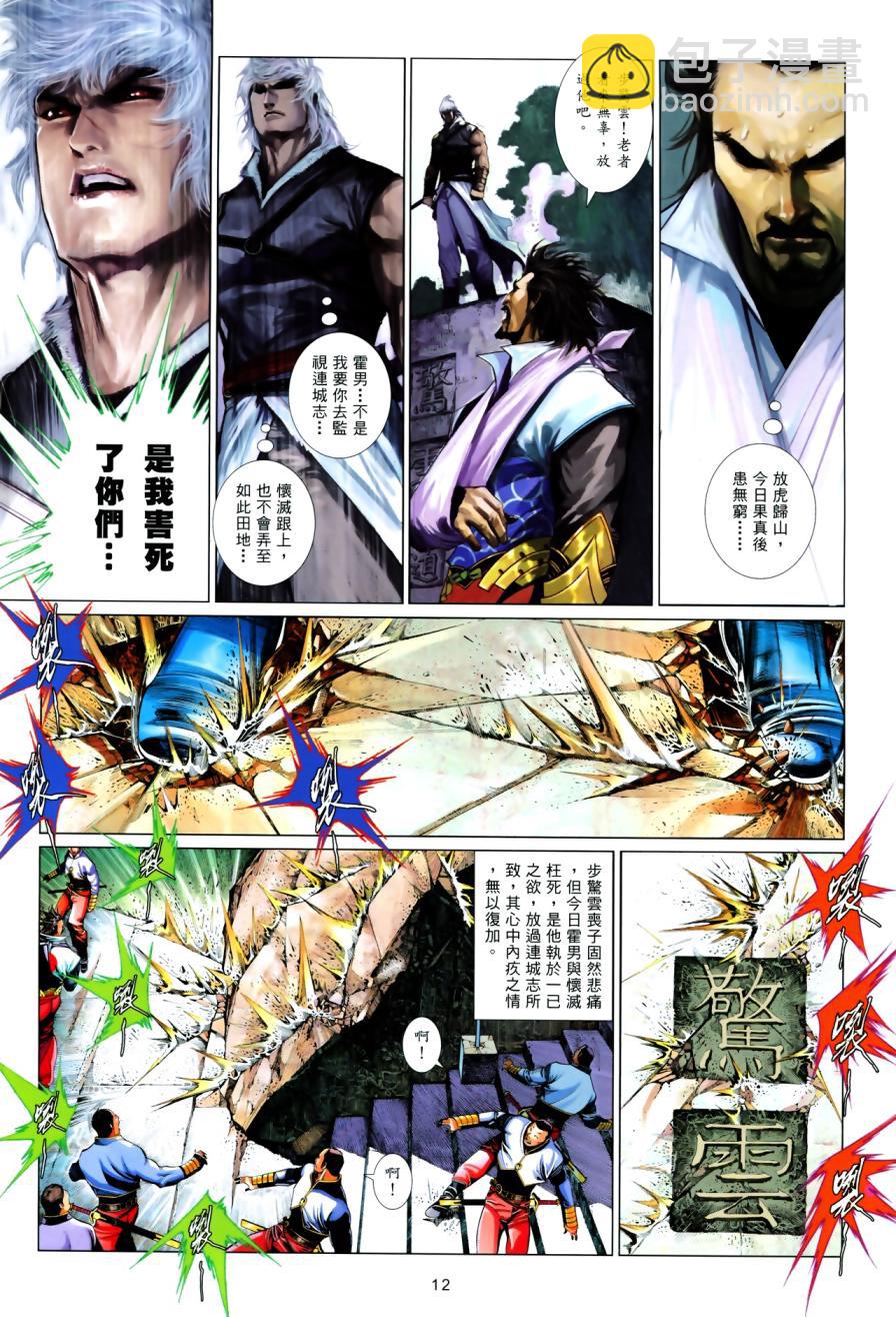 第617卷-第610话