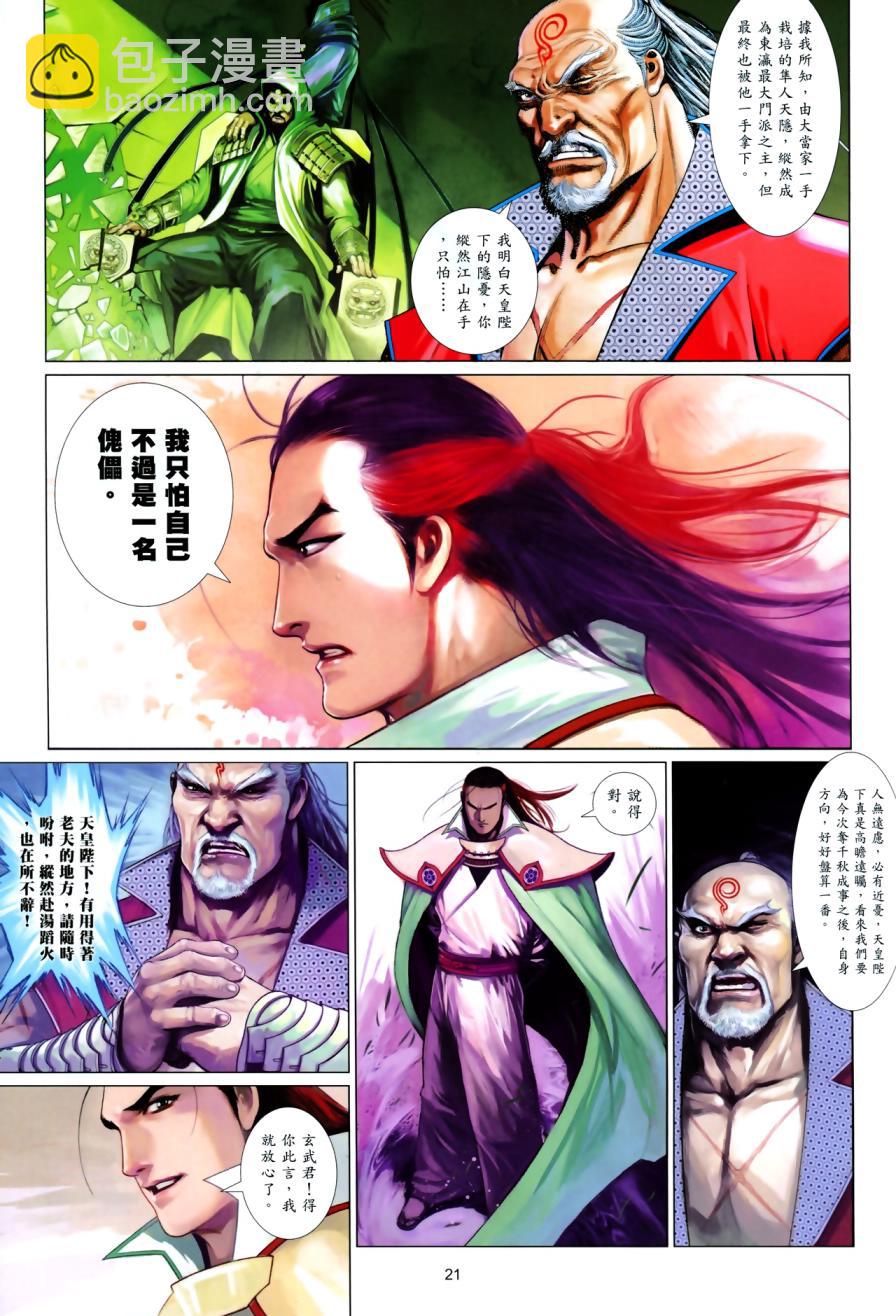 第617卷-第610话