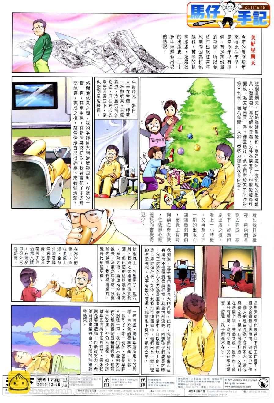第617卷-第610话