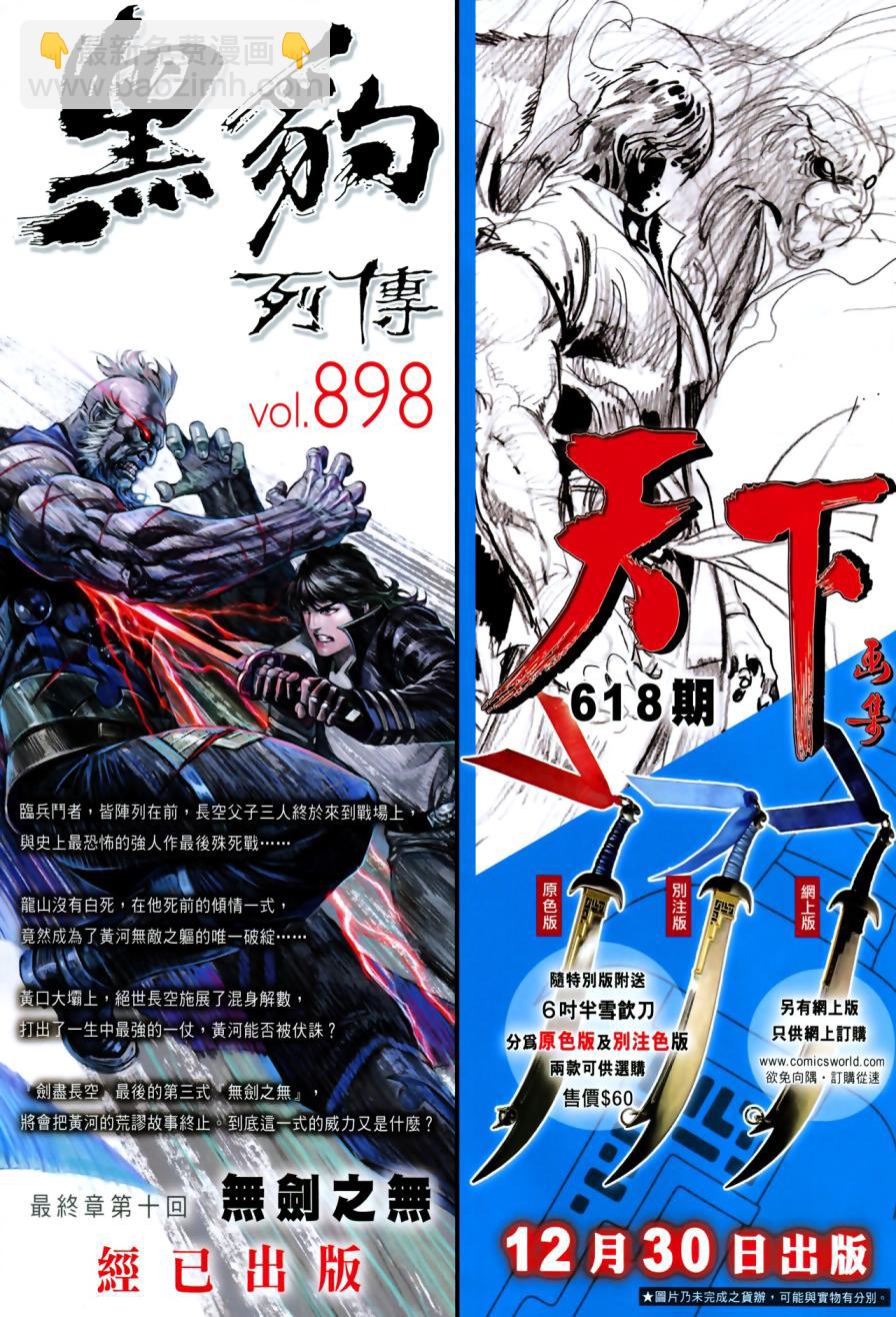 第617卷-第610话