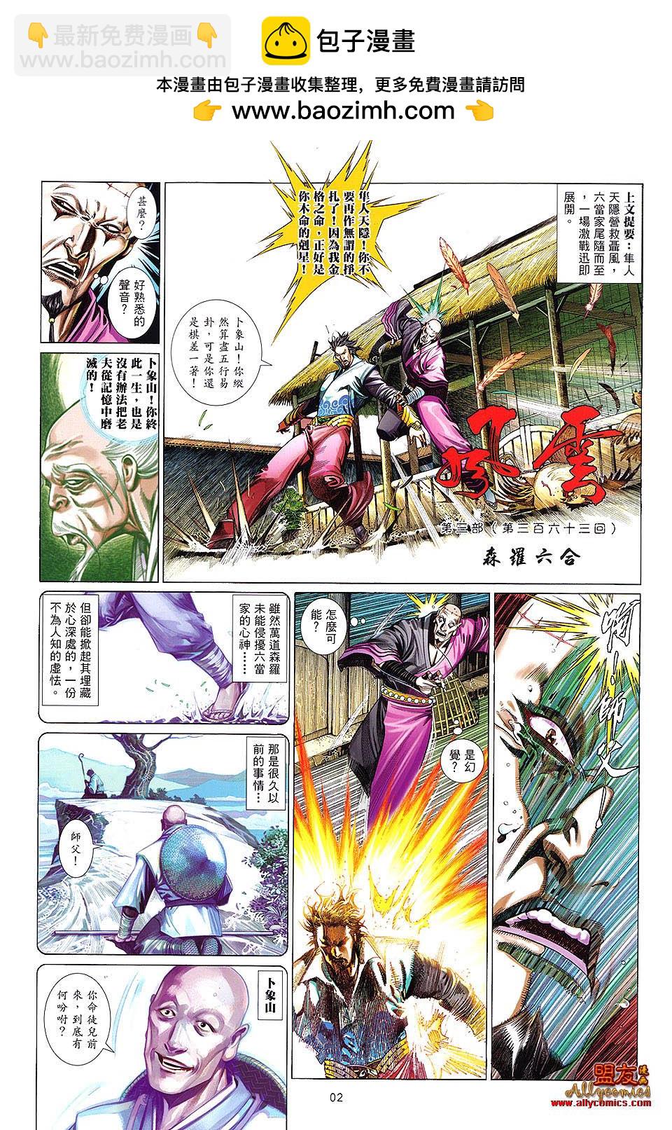 第621卷-第614话