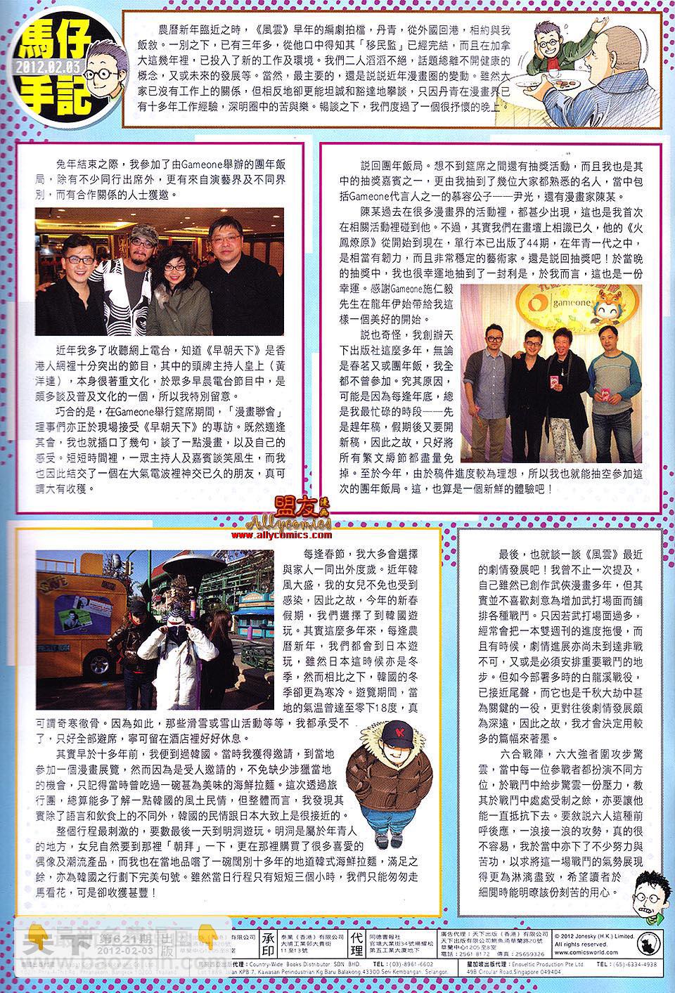 第621卷-第614话