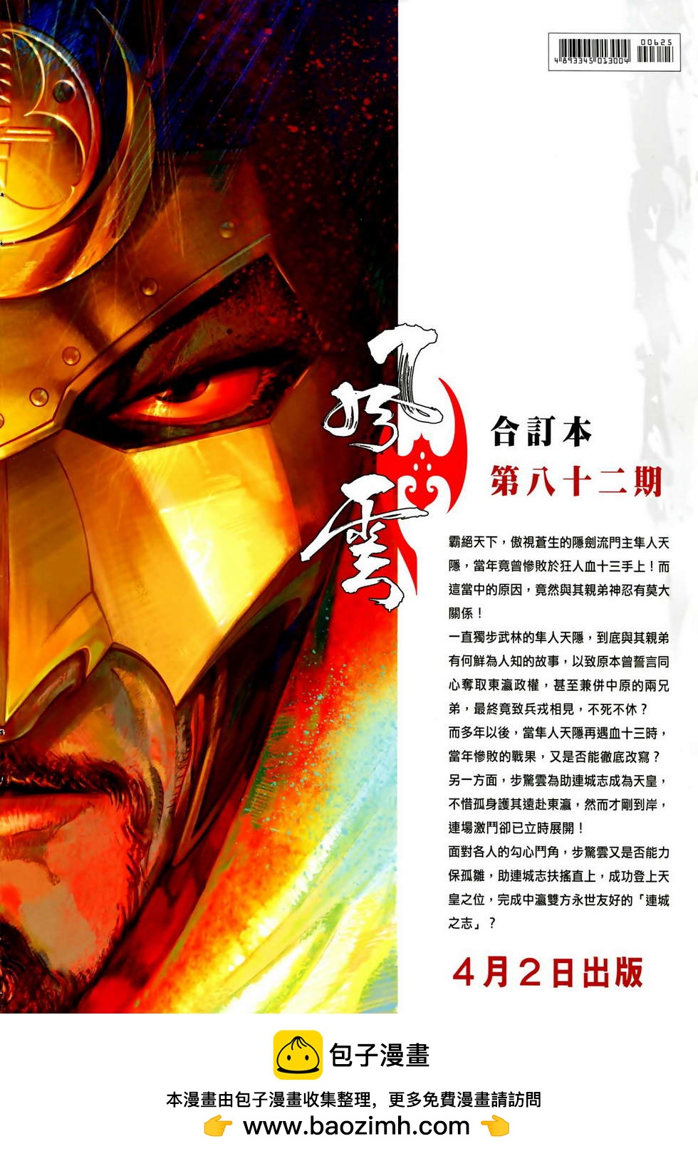 第625卷-第618话