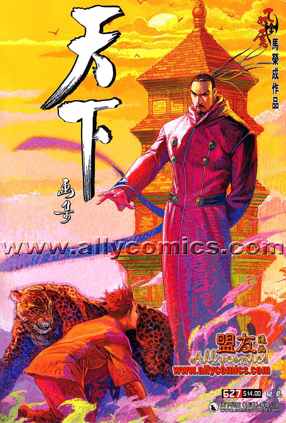 第627卷-第620话