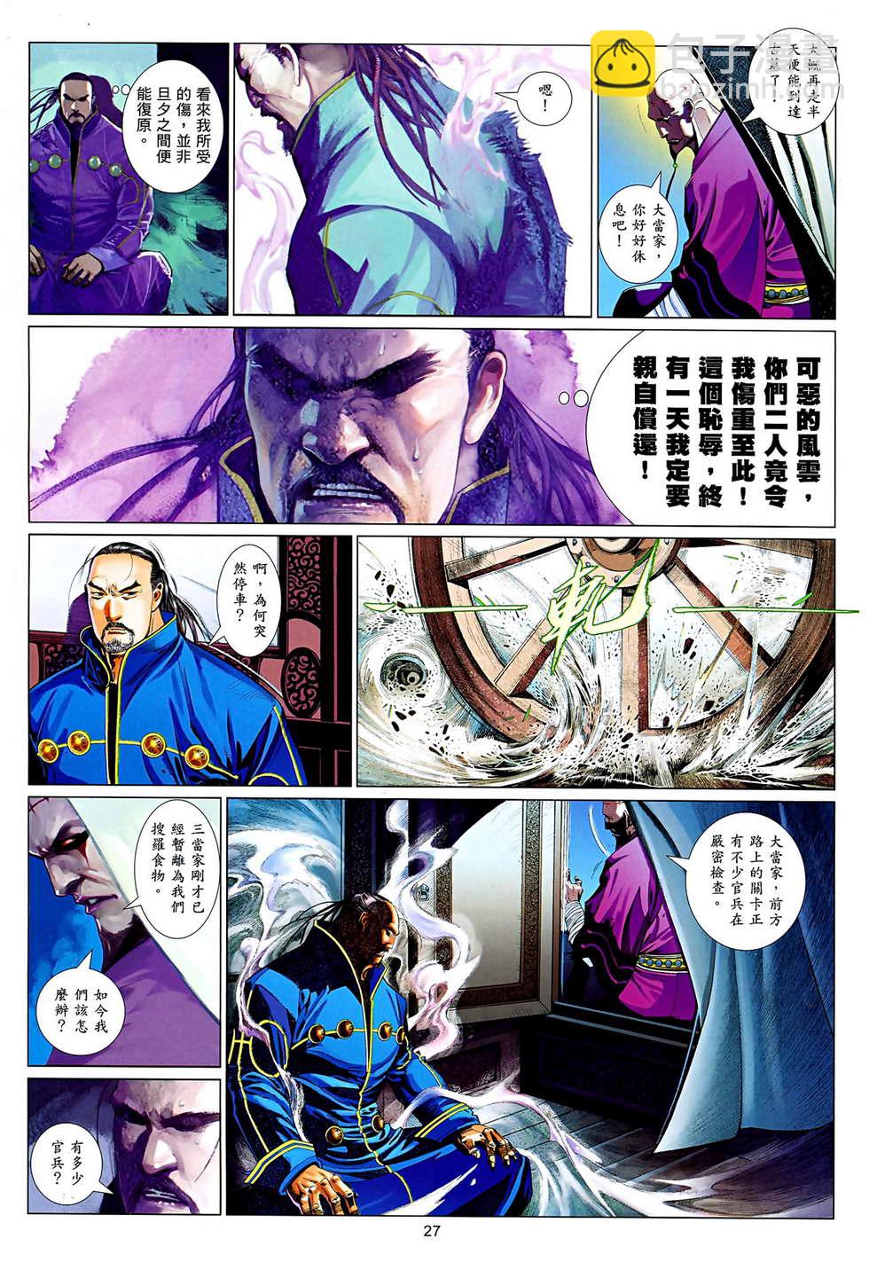第629卷-第622话