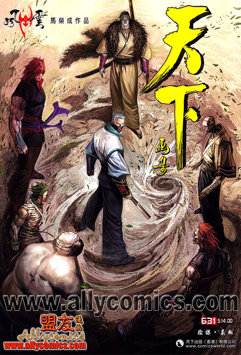 第631卷-第624话
