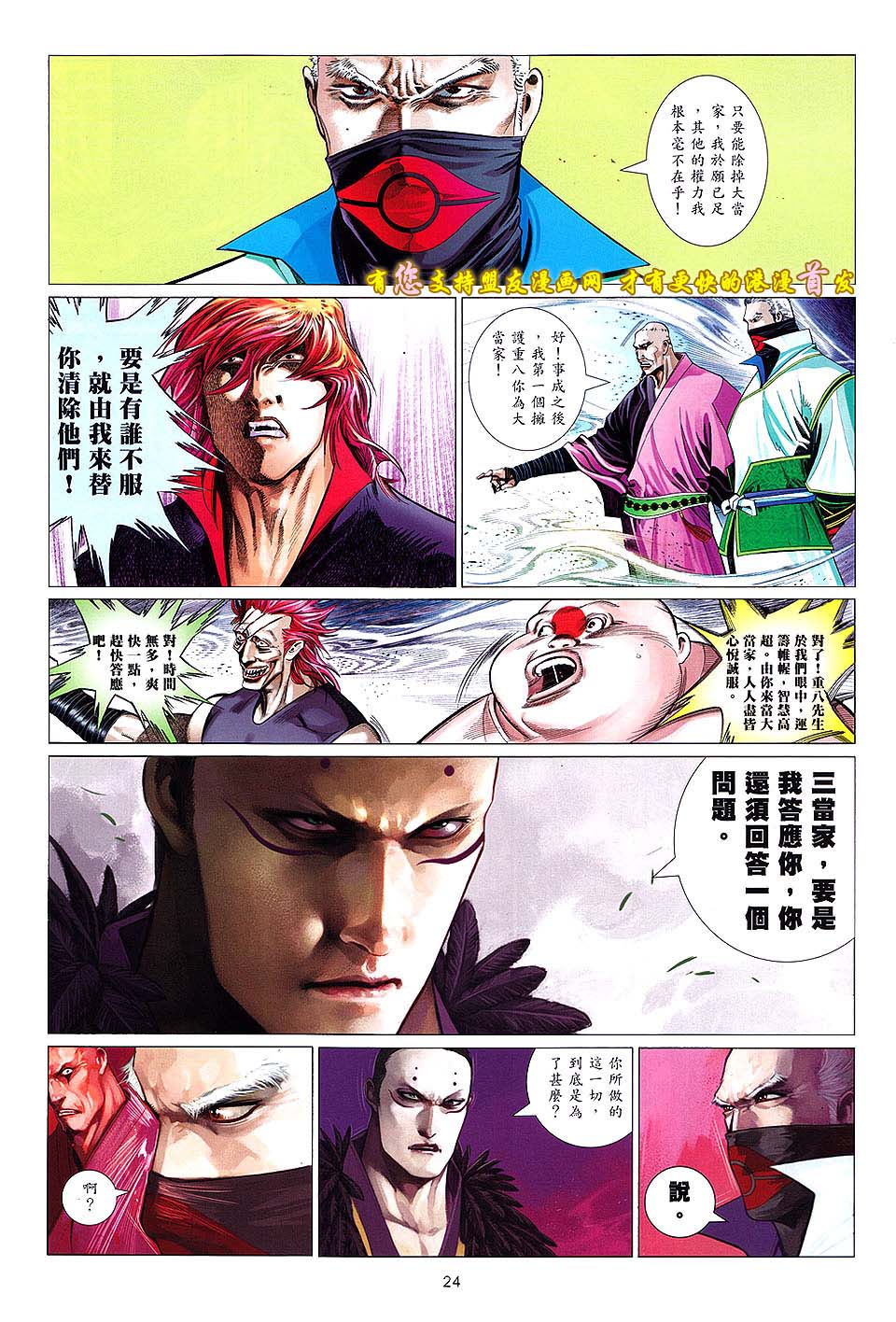 第631卷-第624话