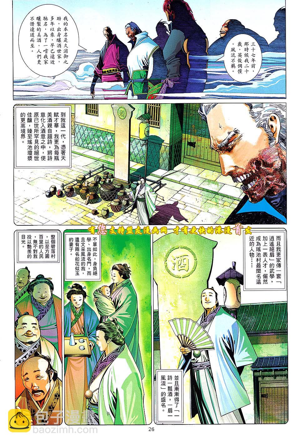 第631卷-第624话