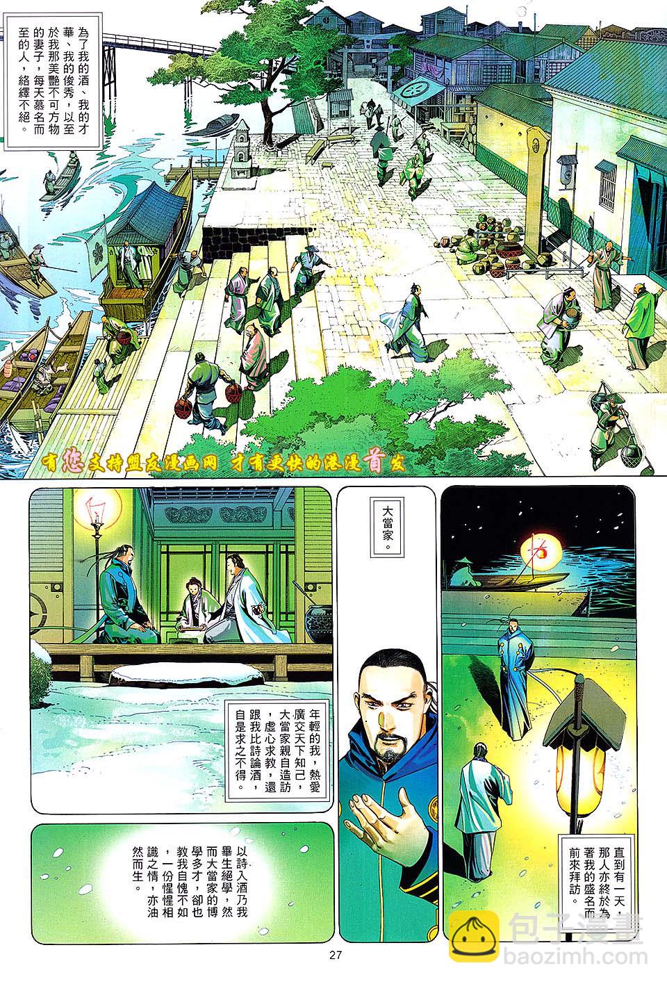 第631卷-第624话