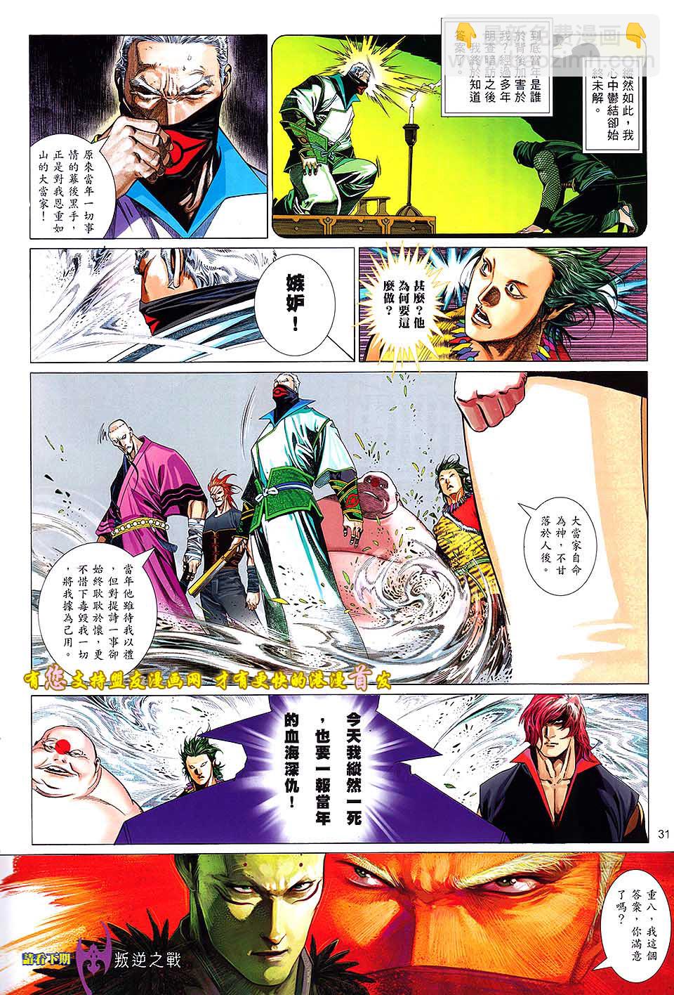 第631卷-第624话
