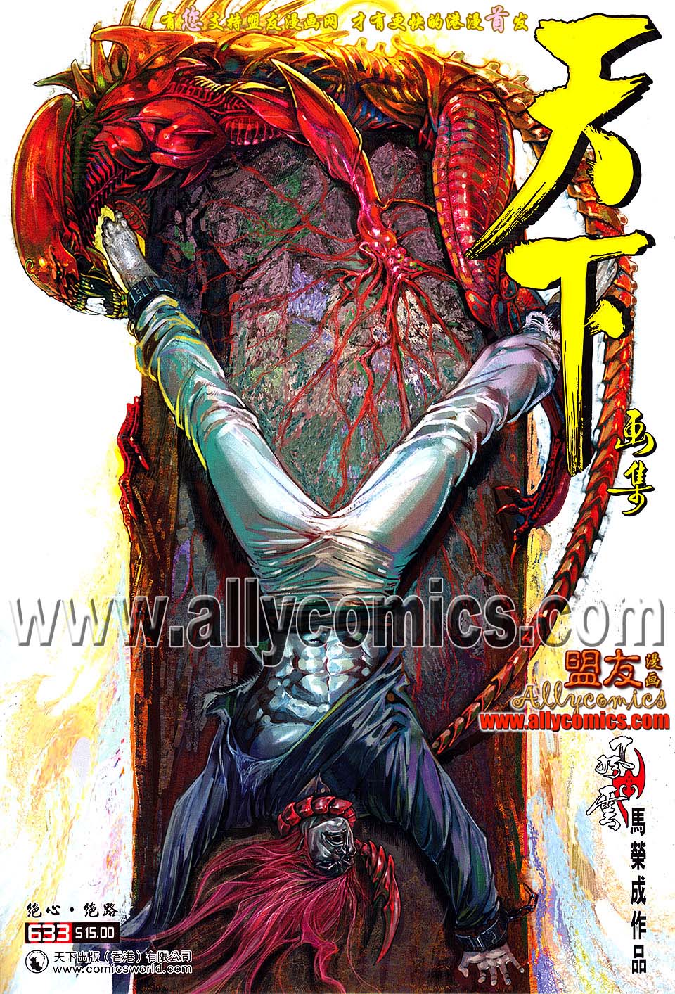 第633卷-第626话