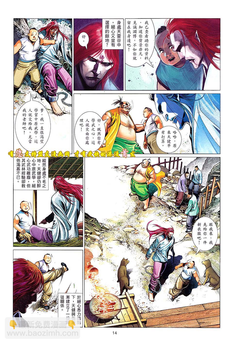 第633卷-第626话