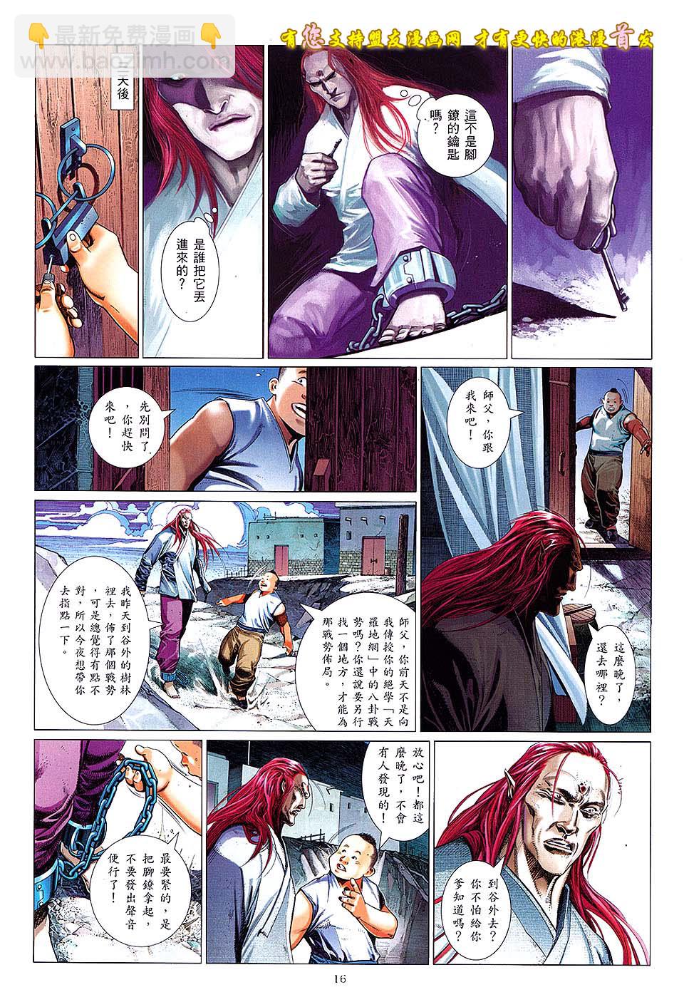 第633卷-第626话