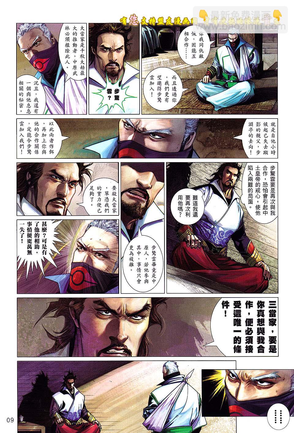 第633卷-第626话
