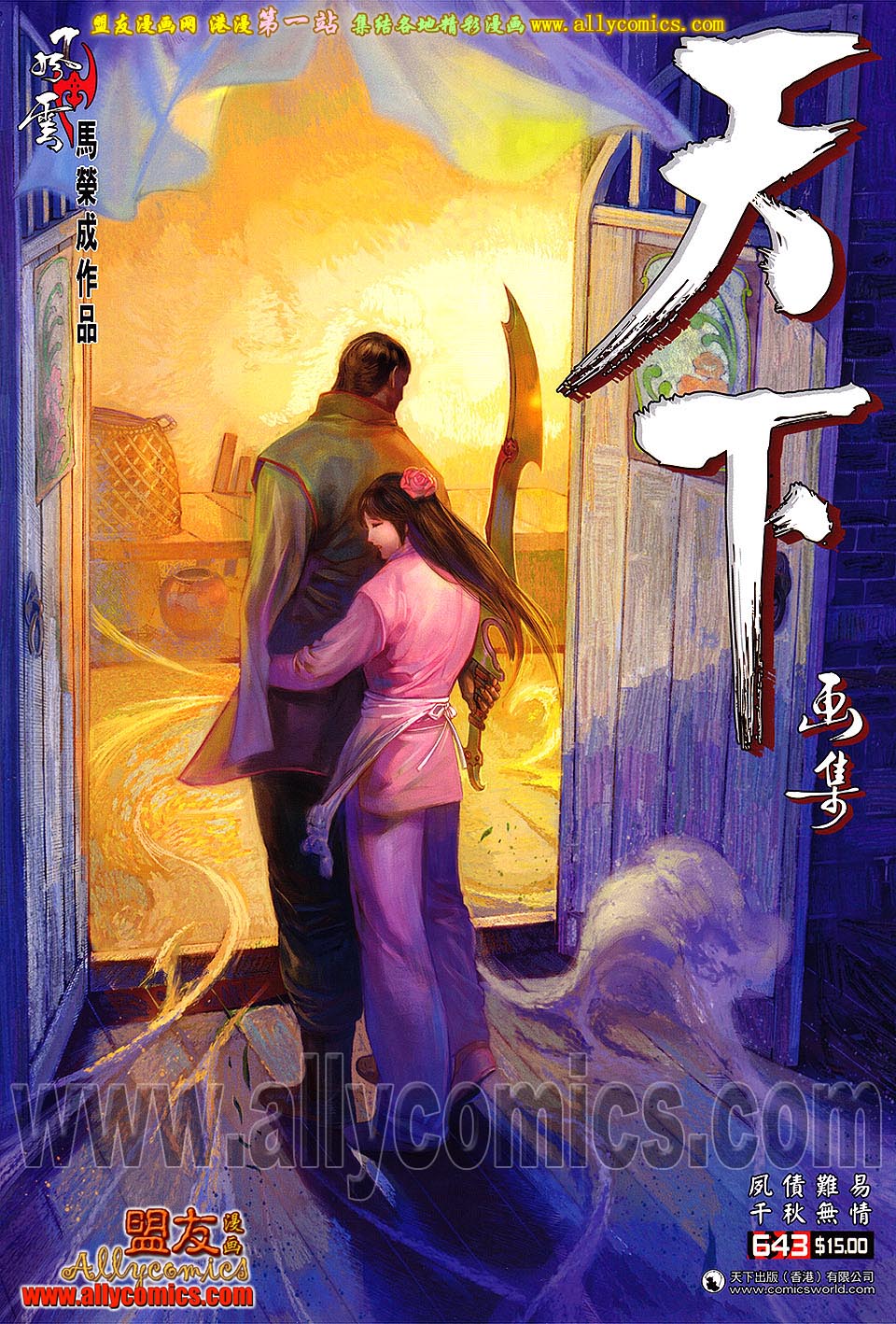 第643卷-第636话