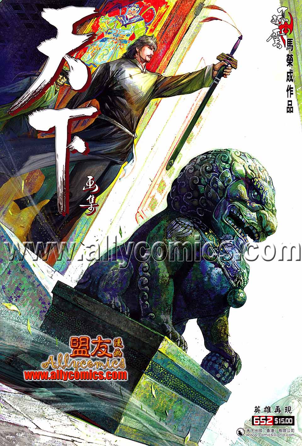 第652卷 英雄在现-第646话