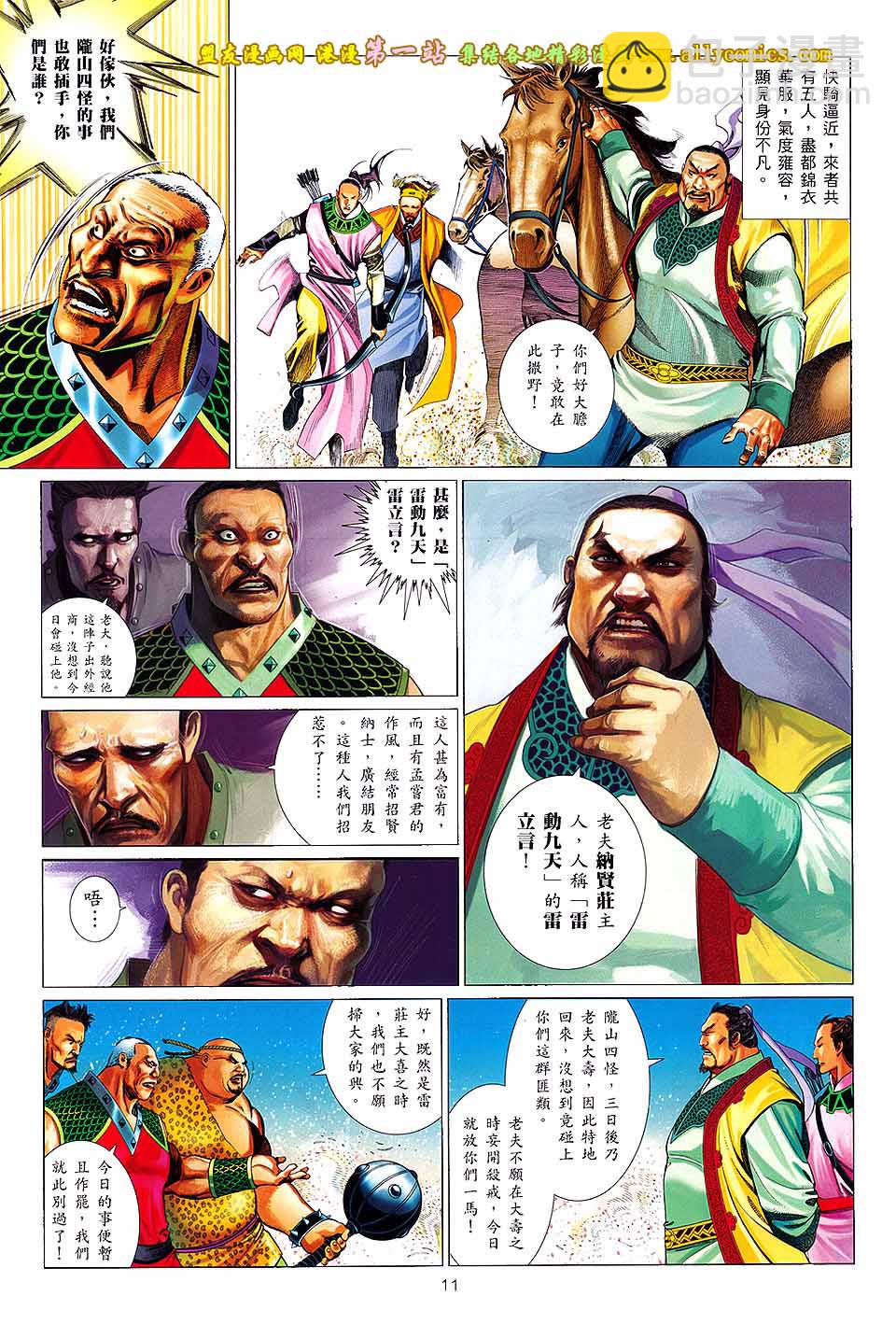 第652卷 英雄在现-第646话