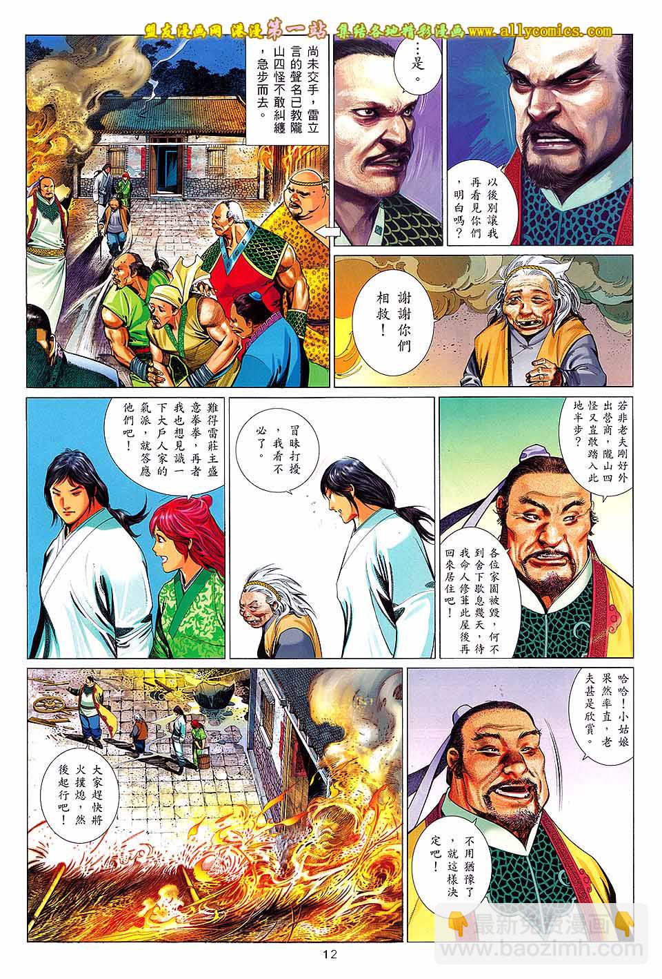 第652卷 英雄在现-第646话