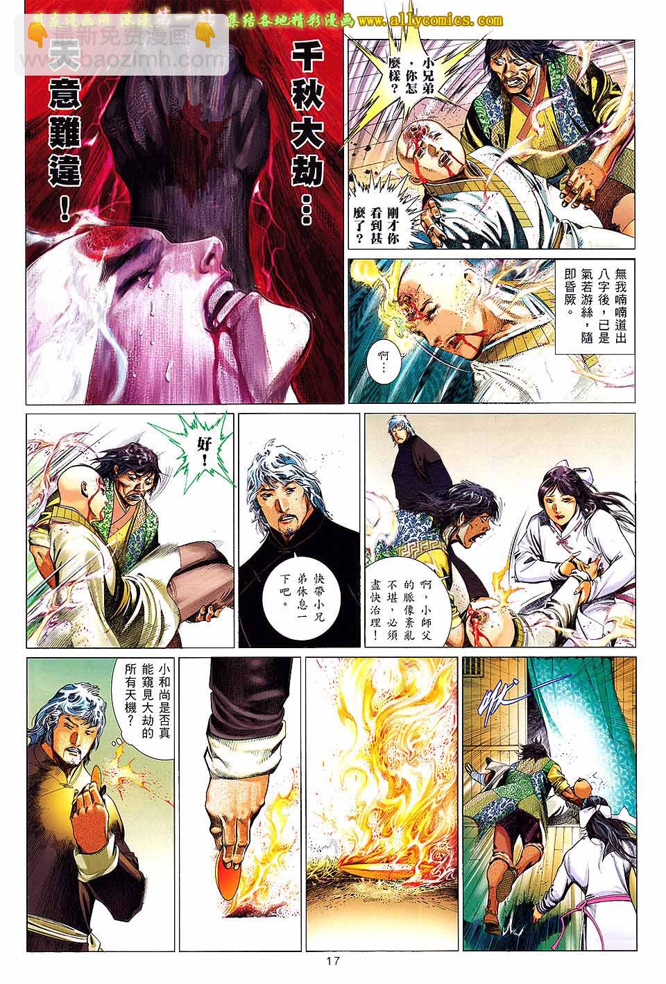 第652卷 英雄在现-第646话