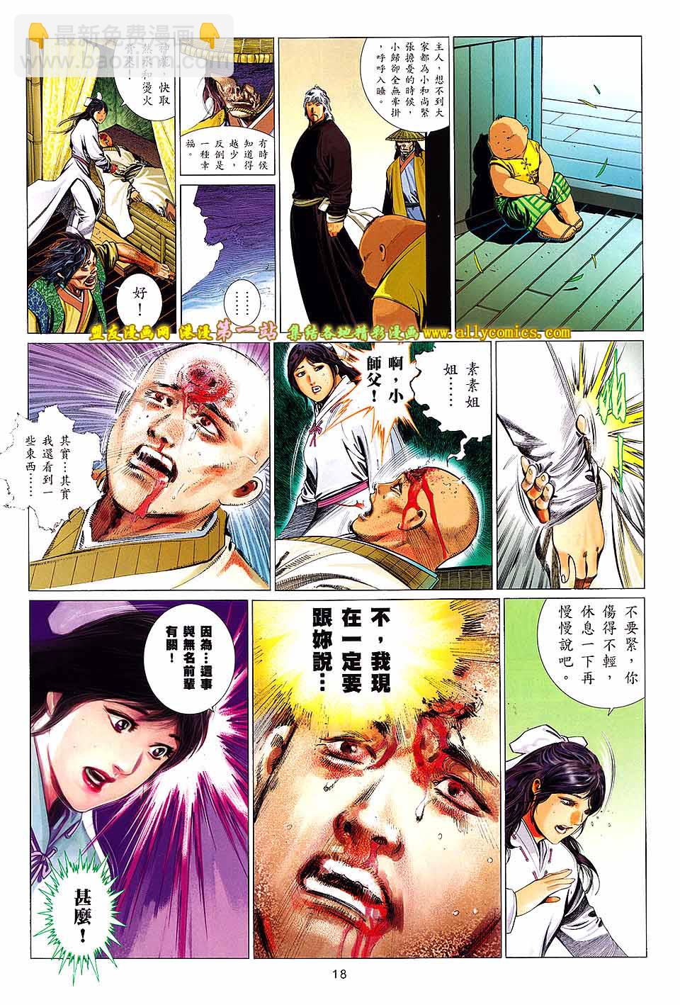 第652卷 英雄在现-第646话