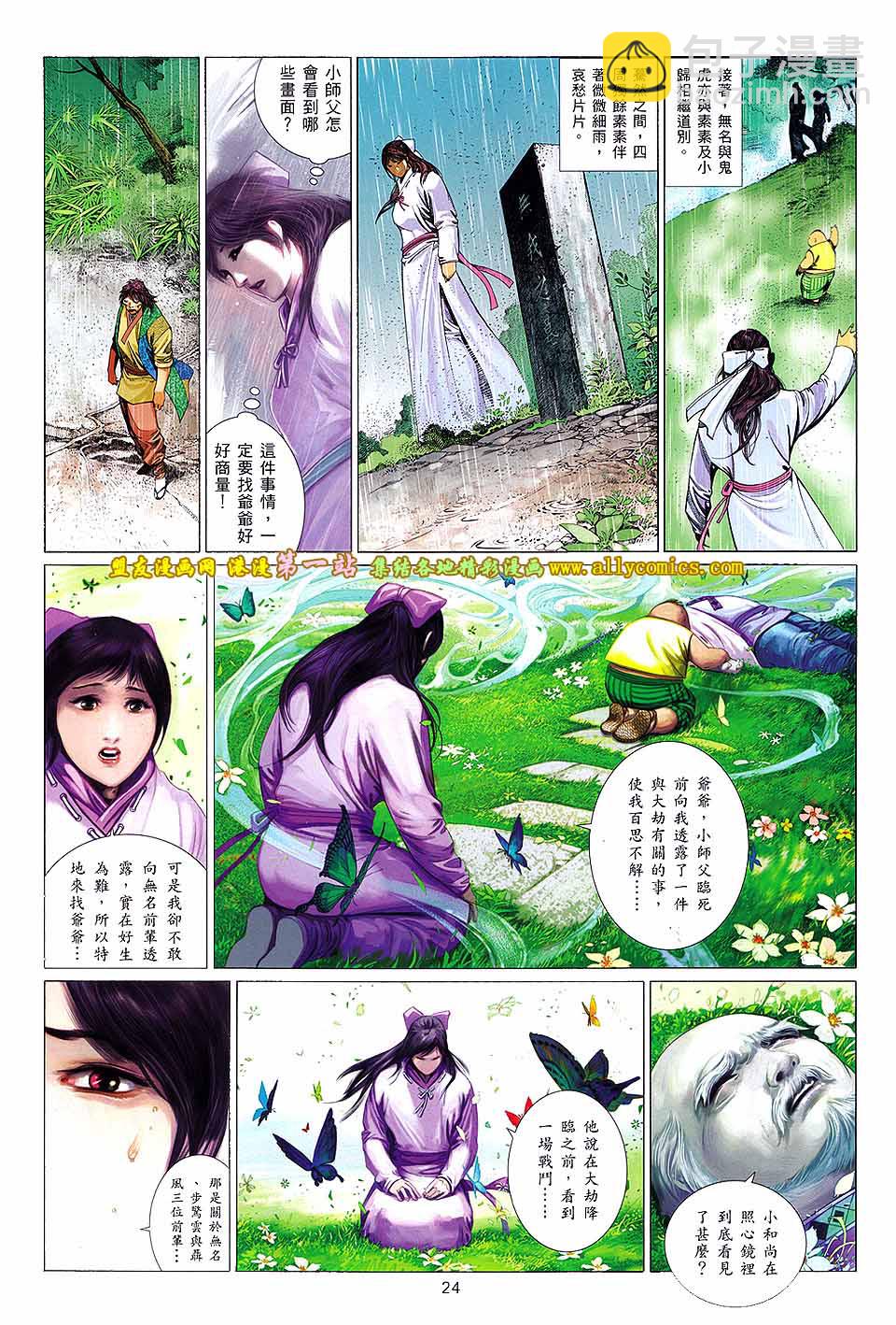 第652卷 英雄在现-第646话